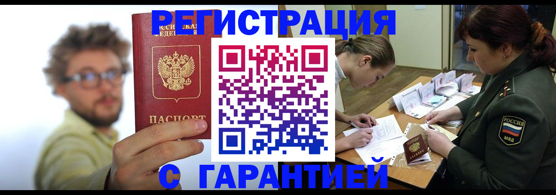 купить прописку в Обояни