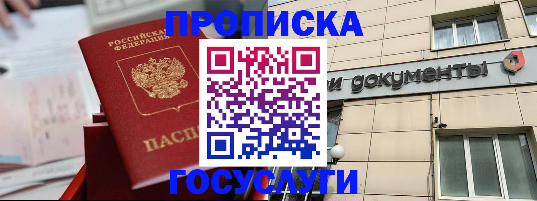 прописка в Обояни