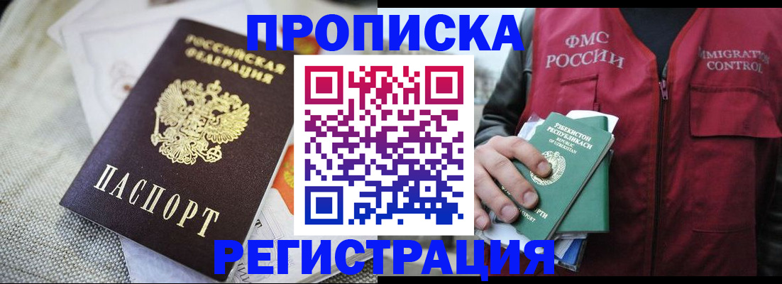 временная регистрация в квартире в Обояни